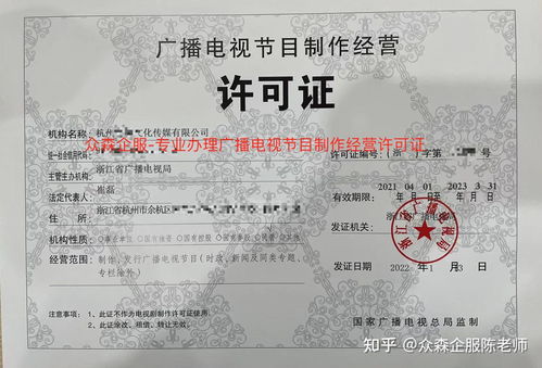 一文讀懂 廣播電視節目制作經營許可證的定義、辦理流程與核心要點