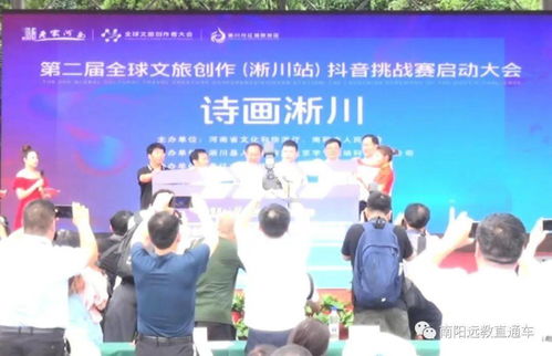 詩畫淅川 抖音挑戰賽開啟文旅創作新篇章——南陽廣播電視臺《遠教直通車》第724期聚焦2020年第二屆全球文旅創作（淅川站）
