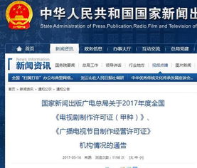 廣播電視節目制作經營許可證重拳出擊 1835家機構不合格，海潤影業、慈文影視等行業巨頭赫然在列