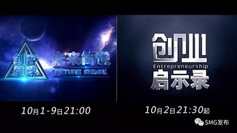 國慶佳節看什么？SMG精彩節目指南，點亮你的假期生活