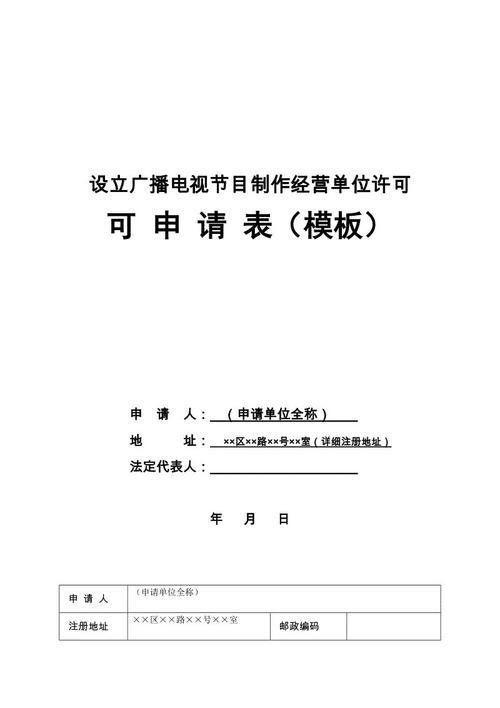 理解廣播電視節目制作經營許可證 廣播電視節目制作與經營的核心門檻